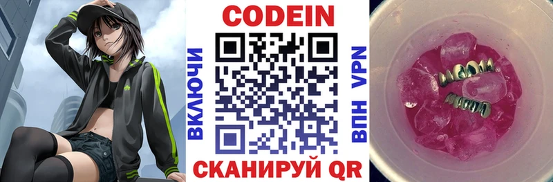 Купить где  Костерёво  Кодеиновый сироп Lean Purple Drank 